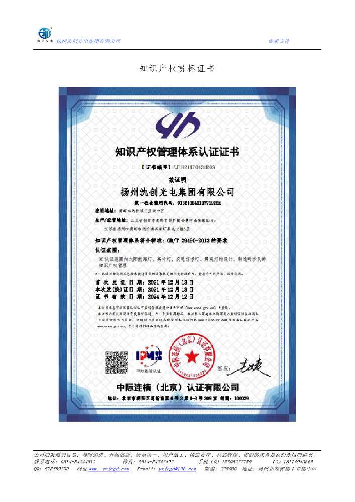 硚口区知识产权贯标证书