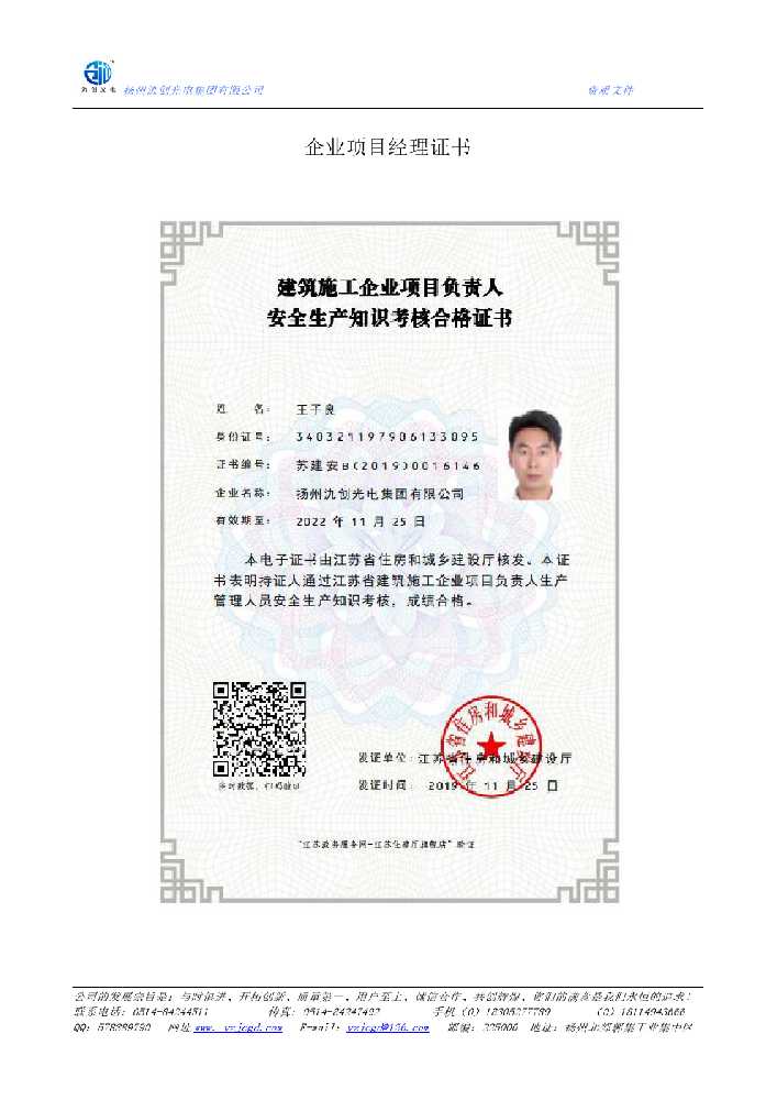 硚口区企业项目经理证书