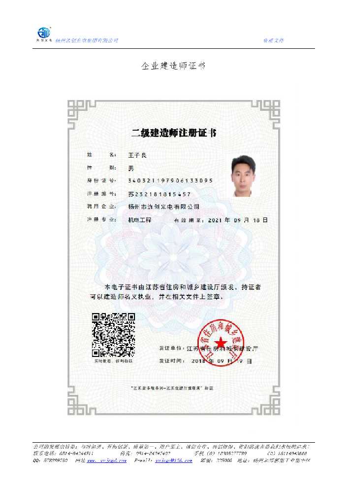 硚口区企业建造师证书