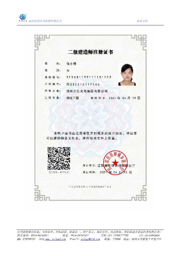 硚口区二级建造师注册证书