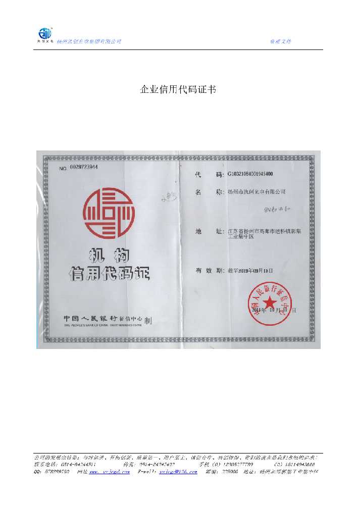 硚口区企业信用代码证书